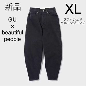 新品 gu beautiful people ブラッシュドバルーンジーンズ XL