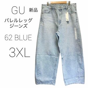 新品 GU バレルレッグジーンズQ+E 3XL ブルー BLUE バレルレッグ