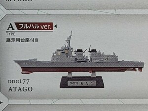 ☆3-B　DDG177　あたご　洋上ver.(ロービジ仕様)：プラモデル☆1/1250☆現用艦船キットコレクション８「海上自衛隊 舞鶴基地」☆未組立☆