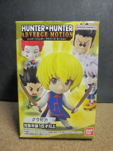 ☆クラピカ☆HUNTER×HUNTER ADVERGE MOTION☆バンダイ☆未開封・美品☆