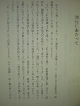 [送料無料]　田の怒り　たのいかり　追想の朝野勉　刊行委員会編・著　1990_画像5