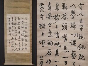 【瓏】「徐悲鴻作 書法」近代書家 肉筆紙本 真作 掛け軸 書画立軸 巻き物 中国書画 蔵出