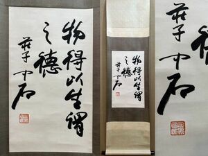 【瓏】「歐陽中石作 書法」近代書家 肉筆紙本 真作 掛け軸 書画立軸 巻き物 中国書画 蔵出