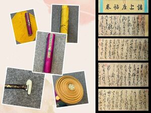 【瓏】「黄庭堅作 諸上座帖長巻」宋代書家 肉筆紙本 真作 掛け軸 書画立軸 巻き物 中国書画 蔵出