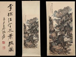 【瓏】「張大千作 山水図」近代画家 肉筆紙本 真作 掛け軸 書画立軸 巻き物 中国書画 蔵出