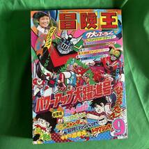 冒険王 1975年 9月号 山口百恵 ゲッターロボG ひょうたん 秋田書店 古本_画像1