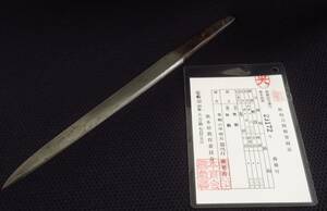 刀剣美術【無銘 短刀 刃渡り20.8cm】日本刀 時代 武具 刀装具 登録証 当時物 骨董品 古美術品