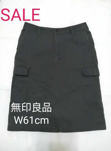 【SALE 1290→1090円】無印良品　 コットン ストレッチ　カーゴ　スカート　W61cm チャコール グレー