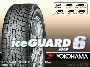 【23年製】ヨコハマ YOKOHAMA アイスガード6 IG60 225/50R18 99Q XL 【4本セット】□送料込総額 90,000円