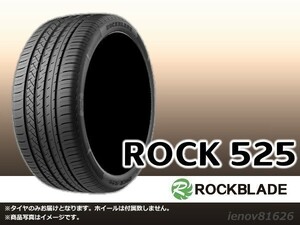 【23年製】ロックブレード ROCK 525 225/50R16 96W XL ※新品1本価格□4本で送料込み総額 25,400円