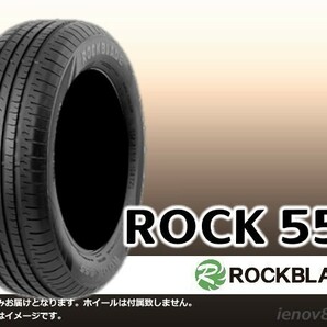 【23年製】ロックブレード ROCK 555 185/55R14 80H ※新品1本価格□4本で送料込み総額 18,800円の画像1