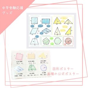 マッチング パズル 知育ポスター セット 図形 算数 面積 公式 受験対策