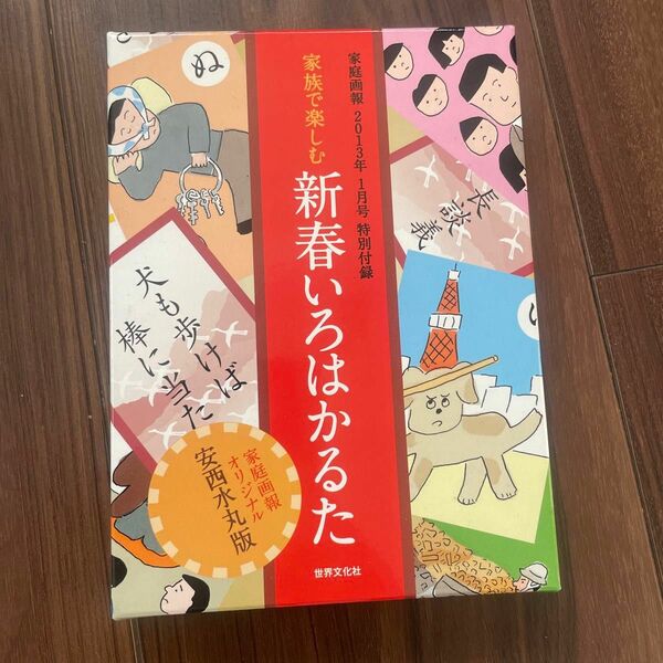 家族で楽しむ新春いろはかるた