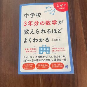 中学校3年分の数学が教えられるほどよくわかる