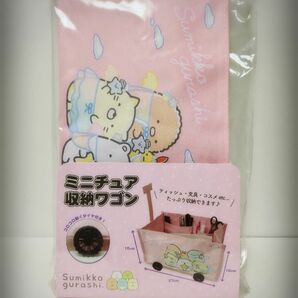 すみっコぐらし　ミニチュア収納ワゴン　ピンク