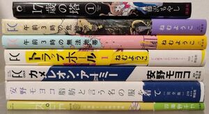 ねむようこ 安野モヨコ 羽海野チカ 藤沢もやし 漫画