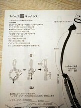 レザーコートとヘンプのアクセサリー／ブティック社 (その他)　ナチュラルティストがお気に入り　レディブティックシリーズ　図書館廃棄本_画像5