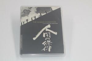 人間の条件　Blu-ray