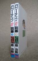 ○●　趙治勲　　パワーアップ詰碁 ①・②　　２冊セット_画像2