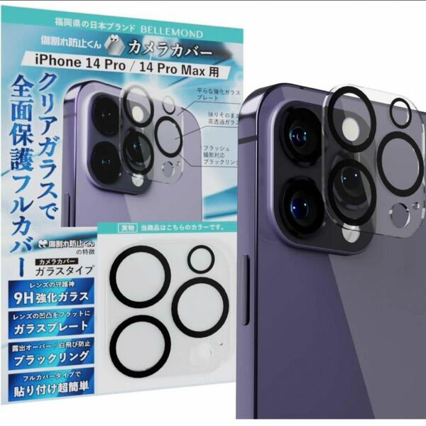 カメラフィルム レンズフィルム カメラ保護 カバー 全面保護 9H 強化ガラス