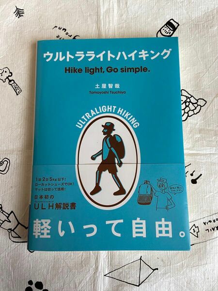 ウルトラライトハイキング : Hike light,Go simple. ハイカーズデポ