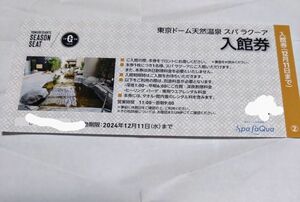 スパラクーア入館無料券　休日割り増し不要１枚