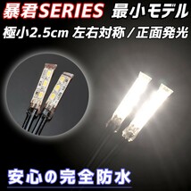 極小2.5cm 白色 2本 正面発光 防水 暴君 LED テープ ライト ランプ 小さい 小型 ミニ 極細 極薄 12V 車 バイク スポット ピュアホワイト 白_画像1