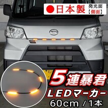 LEDグリルマーカー オレンジ色 側面発光 暴君LEDテープ 1本 60cm 5cm 5連 5個 防水 車 12V デイライト アンバー 橙 極薄 極細 爆光 US 北米_画像1