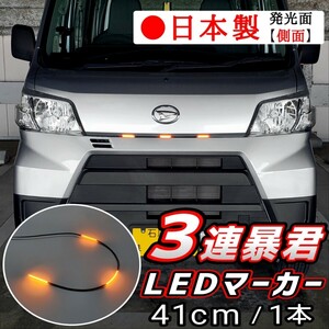 LEDグリルマーカー オレンジ色 側面発光 暴君LEDテープ 1本 5cm 3連 3個 防水 耐水 車 12V デイライト アンバー 橙 極薄 極細 爆光 US 北米