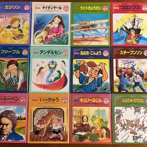 絵本版こども伝記ものがたり　1-12巻セット　　　　出版者名：チャイルド本社読者　対象：小学１２年生