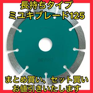 отправка в тот же день miyuki алмазный диск 125 мм (1.4 раз долговечный модель )