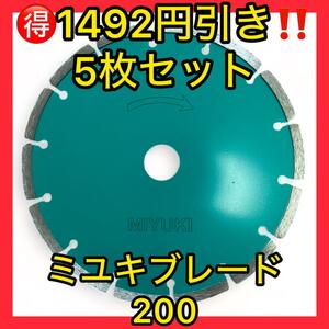  исключительный 1492 иен скидка 5 шт. комплект!miyuki алмазный диск 200 долговечный модель 