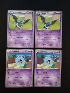 【進化2組、計4枚セット】◆ ココロモリ（技：ジェットウーハー）- コロモリ ◆　ポケモンカードBW6 / Swoobat / エクストラ