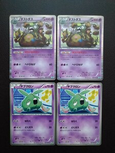 【計4枚セット】◆ ダストダス×2（特性：ダストオキシン）、ヤブクロン×2 ◆ ポケモンカードBW 2012年、初版1ED　/ Garbodor - Trubbish