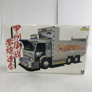 【1円～】アオシマ文化教材社 1/32 バリューデコトラシリーズ 甲州街道夢線連合 (深箱ダンプ) トラック プラモデル ※未組立【中古品】