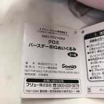 サンリオぬいぐるみ　クロミ　マイメロディ・クロミ　4点セット　タグ付き　アミューズメント専用景品【中古品】_画像10