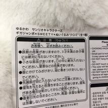サンリオぬいぐるみ　クロミ　マイメロディ・クロミ　4点セット　タグ付き　アミューズメント専用景品【中古品】_画像4