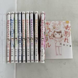  set comics . another . ho spitaru1~10 volume not yet .. rice field ×. Shogakukan Inc. [ secondhand goods ]