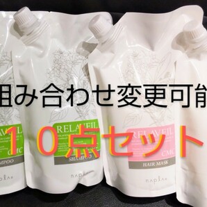 リラベール CMC シャンプー1000ml＆マスク 1000g 【詰め替え】１０点セット