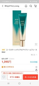 新品　AHC eye cream 目元のしわケア！韓国コスメ　ユースラスティングリアル　アイクリームフォーフェイス30ml 