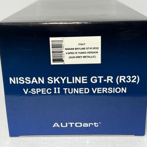 オートアート 77417 1/18 NISSAN SKYLINE GT-R R32 V-SPECⅡ チューンド・バージョン 日産 ニッサン スカイライン ガングレー・メタリックの画像1
