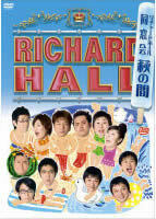 Ричард Холл Ассоциация выпускников Hagi no Ma Rental Drop Подержанный DVD Комедия