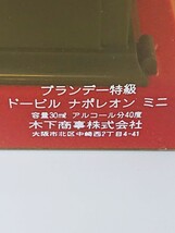 No.880 ドービル ベル ミニセット ブランデー特級 ナポレオン 木下商事株式会社 酒 飾り 装飾 インテリア 電話_画像6