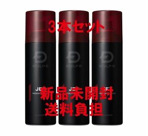 スカルプD 育毛剤 薬用育毛トニック スカルプトニック 3本セット【新品未開封】