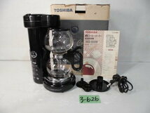 3-626♀TOSHIBA/東芝 コーヒーメーカー MILL＆SIPHON HCS-45BM♀