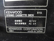 3-609◎KENWOOD/ケンウッド システムコンポ A-7J/T-7J/X-7J/LVD-7J♪直接引き取り可♪◎_画像8