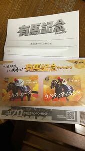 【有馬記念キャンペーンB賞】2023 GIレース&有馬記念優勝馬　QUOカード2種セット　ドウデュース　リバティアイランド(秋華賞)