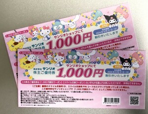 サンリオ　サンリオショップ　割引券2000円分(1000円×2)