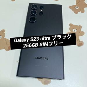 Galaxy S23 ultra ブラック 256GB SIMフリー