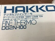 SRI【20-240301-NR-9】HAKKO DG2N-100 デジタルファインサーモ【未使用品,併売品】_画像8